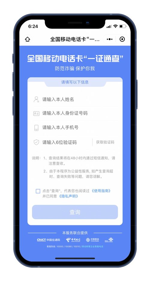 快速查詢 你實(shí)名了幾個(gè)手機(jī)號(hào)和微信號(hào)