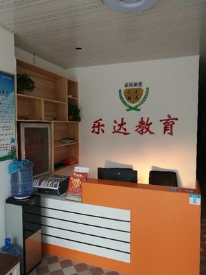 河南省樂(lè)達(dá)教育咨詢(xún)