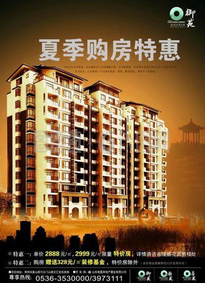 房地產(chǎn) 御苑圖片